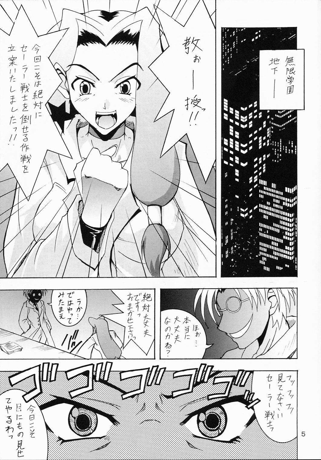 Project Sailor page 4 full