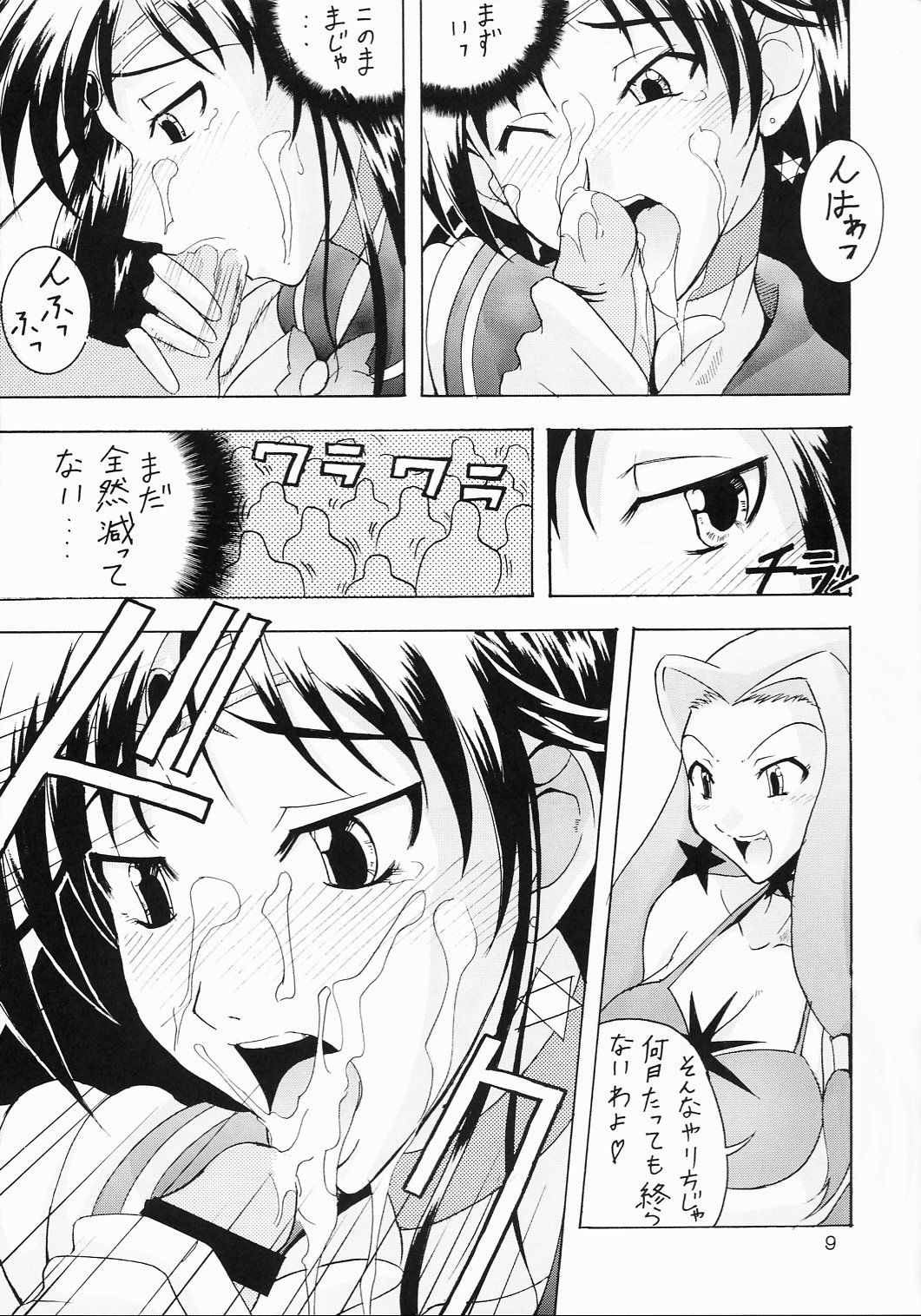 Project Sailor page 8 full