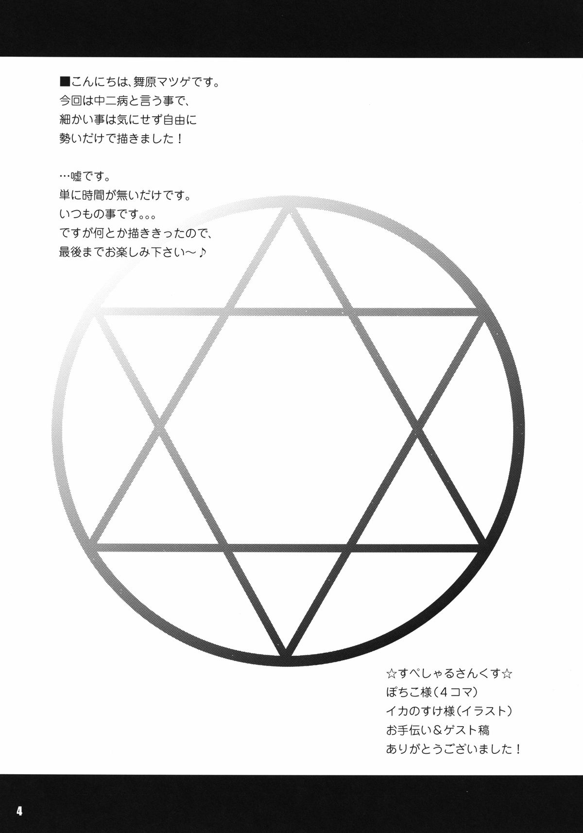 Jitaku Keibi demo Shojo to Shitai page 4 full