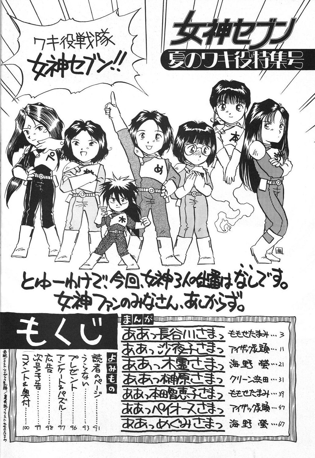 Megami Seven page 3 full