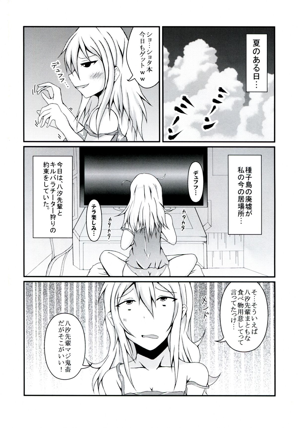 Kakuchou Mousou page 4 full