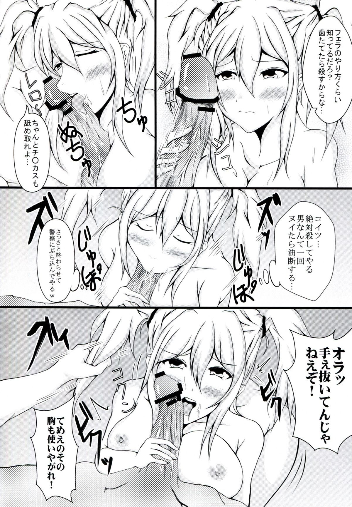 Kakuchou Mousou page 9 full