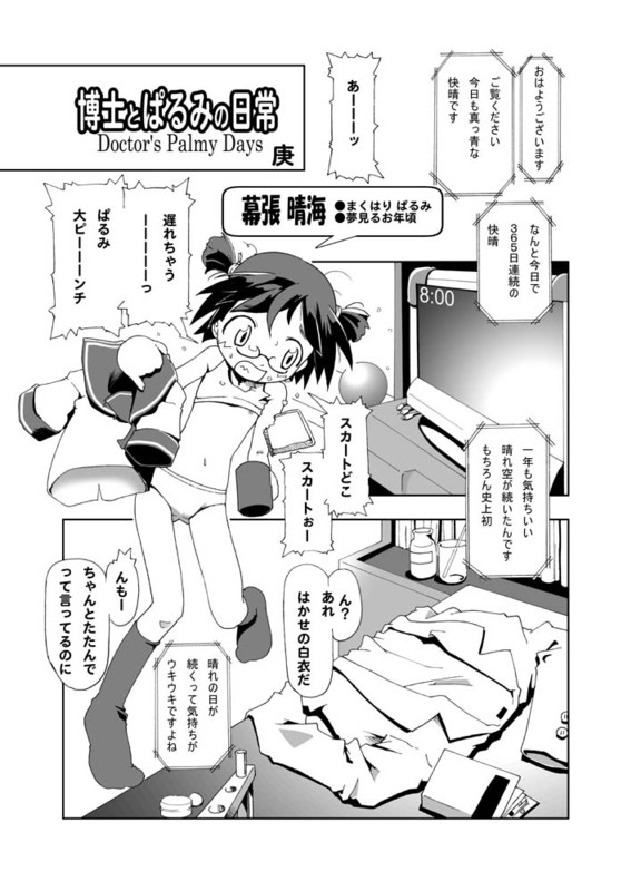 Doctor's Palmy Days page 1 full