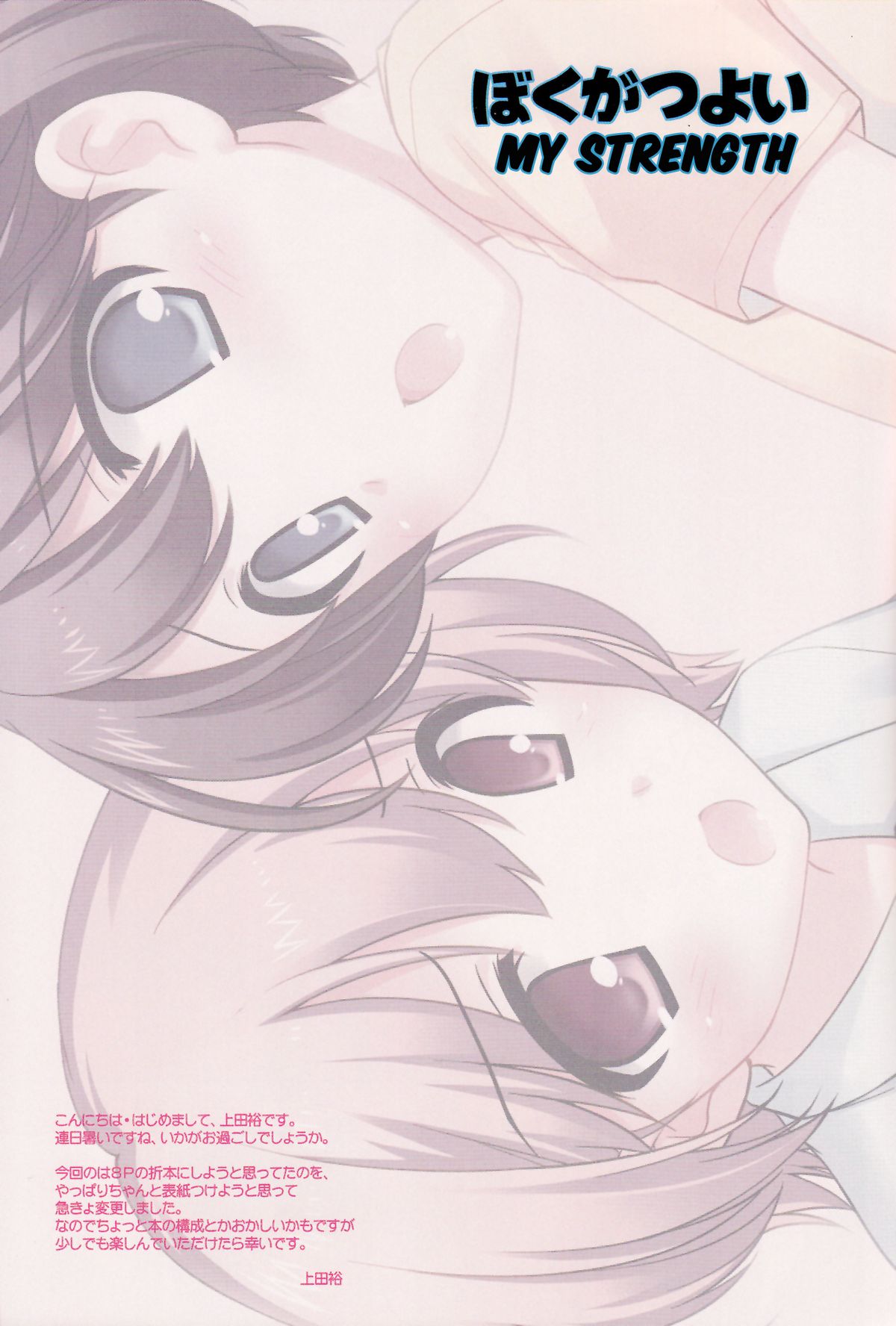 Boku ga Tsuyoi page 3 full