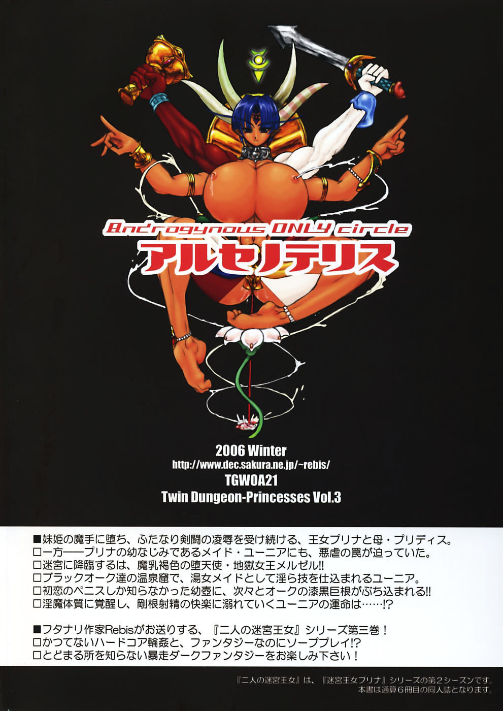 TGWOA 21 - Futari no Meikyuu Oujo III | Twin Dungeon Princesses 3 page 2 full