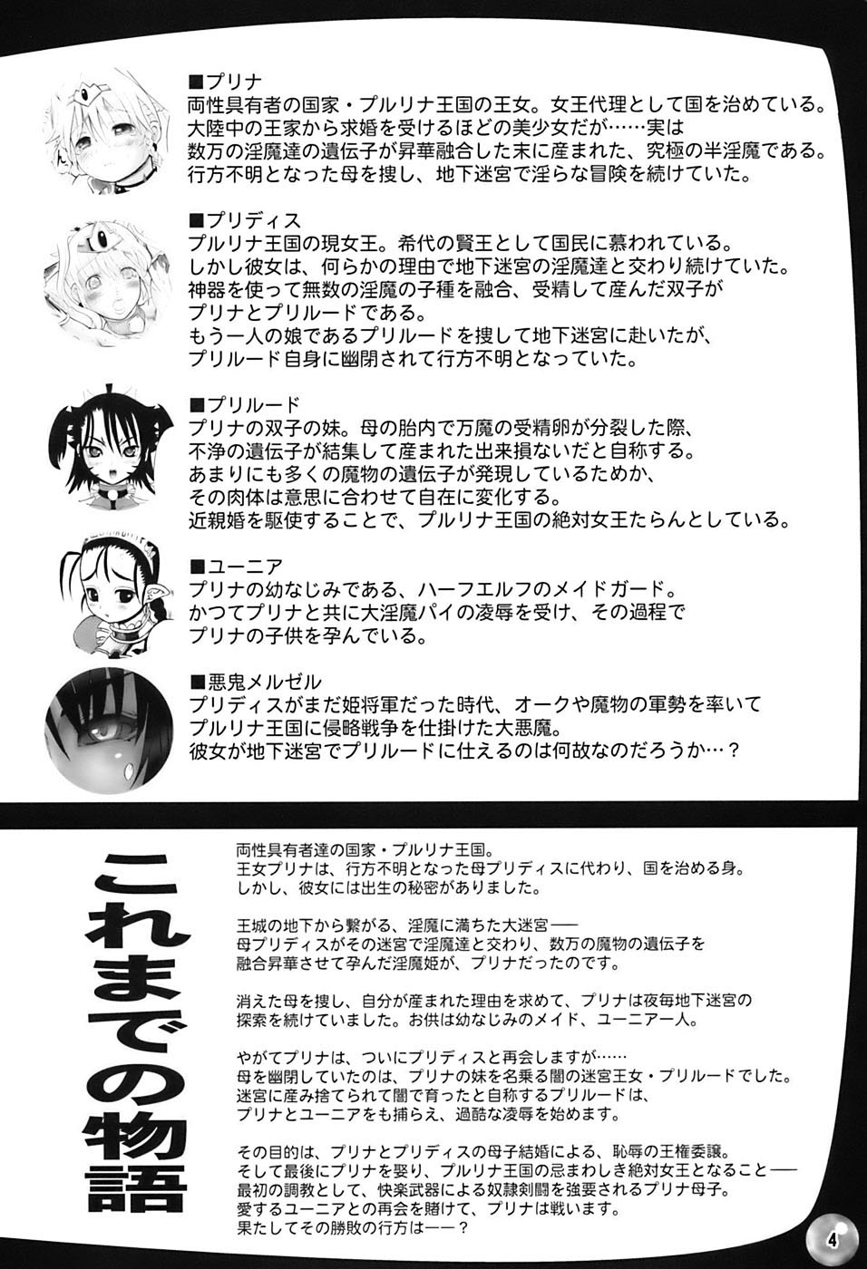 TGWOA 21 - Futari no Meikyuu Oujo III | Twin Dungeon Princesses 3 page 4 full