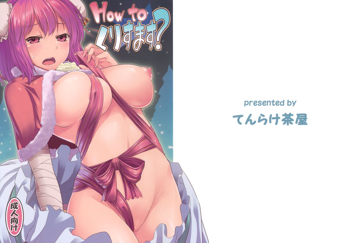 How to Christmas? page 1 full