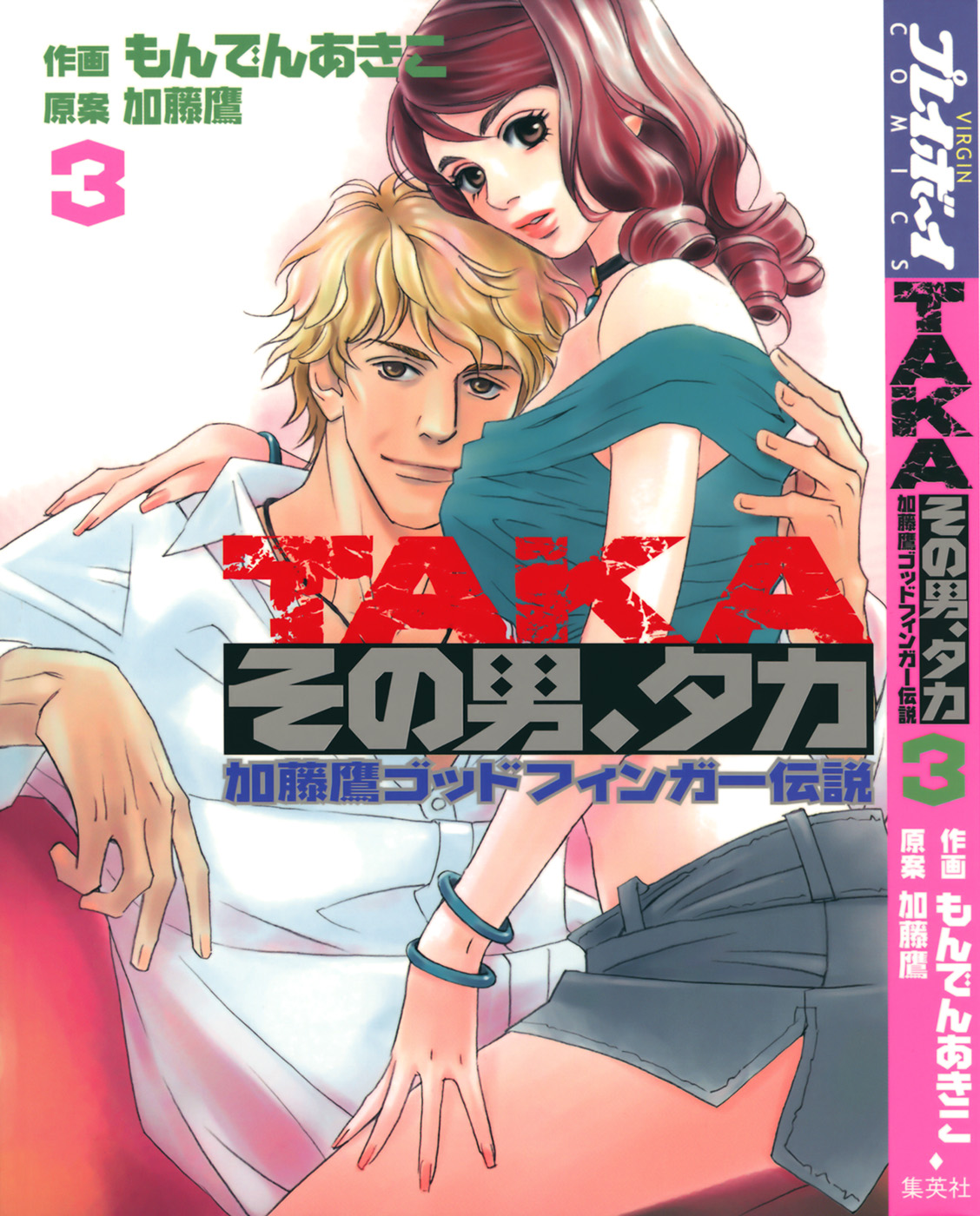 Sono Otoko, Taka ~ God Finger Densetsu vol.03 END page 1 full