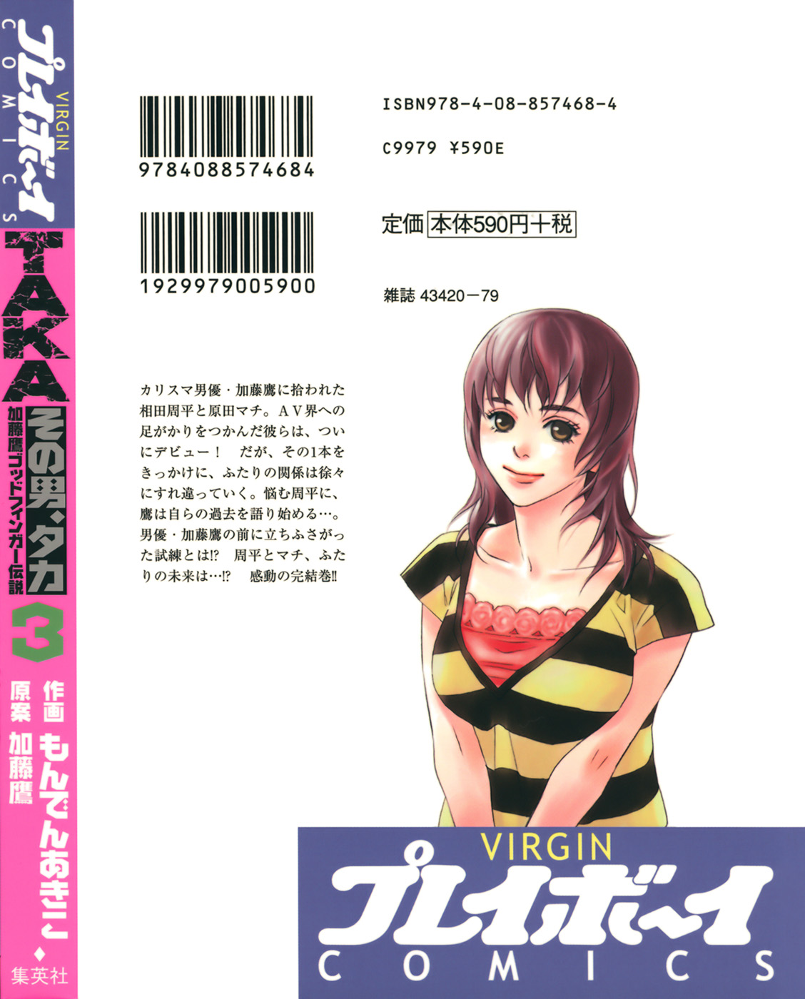 Sono Otoko, Taka ~ God Finger Densetsu vol.03 END page 2 full