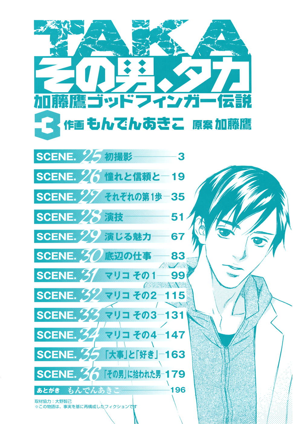 Sono Otoko, Taka ~ God Finger Densetsu vol.03 END page 6 full