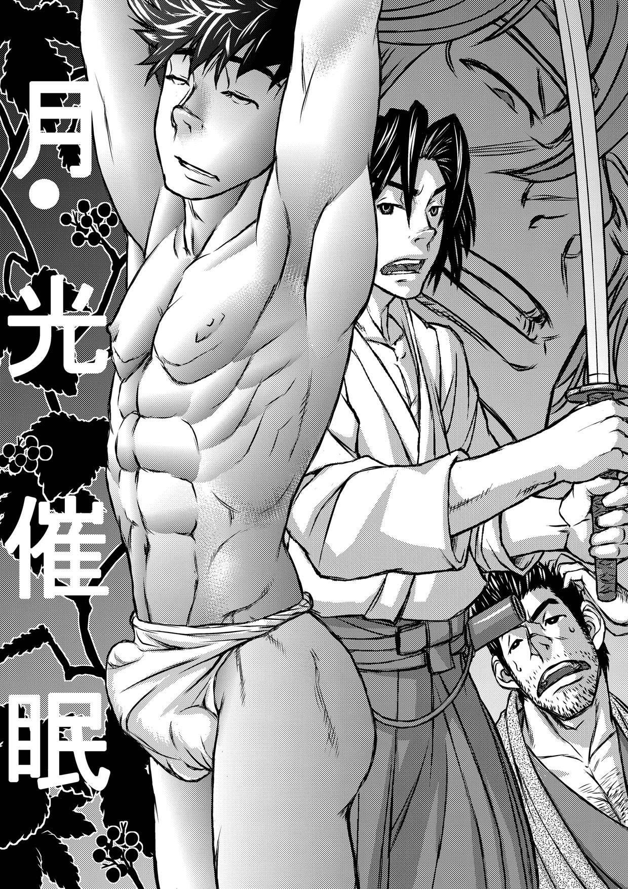 Gekkou Saimin Zenpen page 2 full