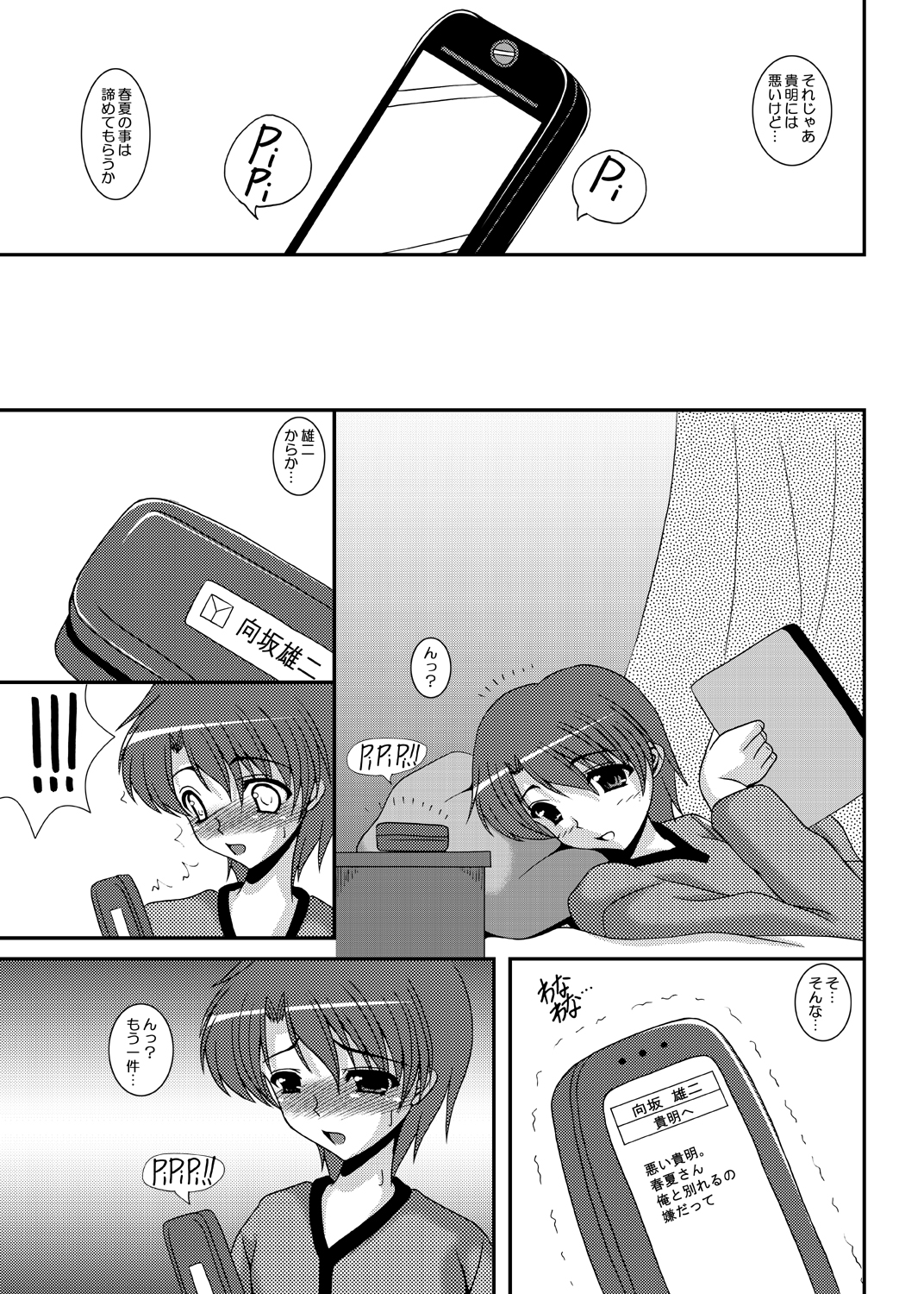 BAD END - Forbidden Fruit 3 - page 10 full