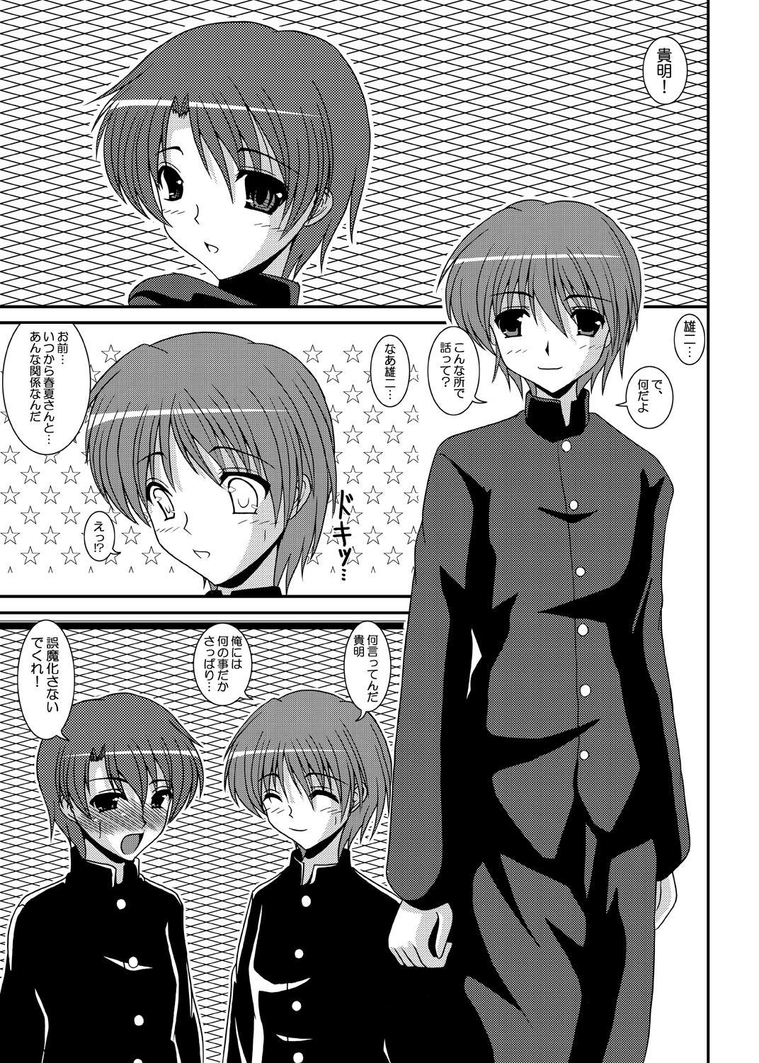 BAD END - Forbidden Fruit 3 - page 2 full