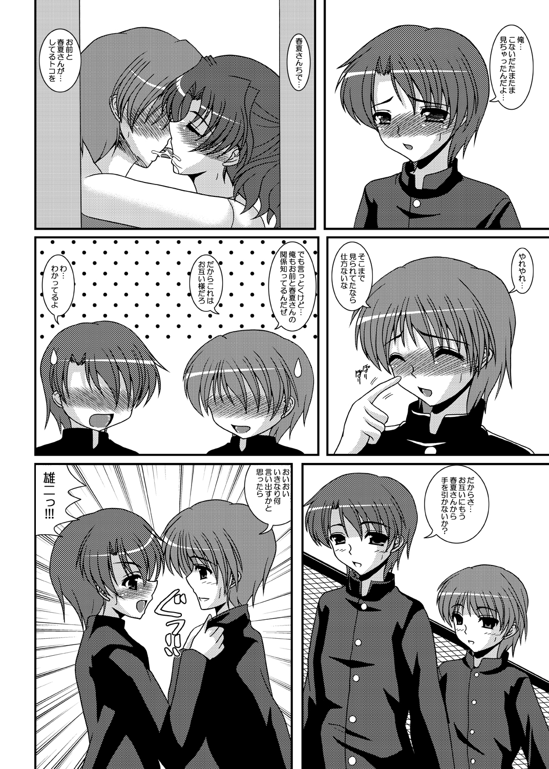 BAD END - Forbidden Fruit 3 - page 3 full