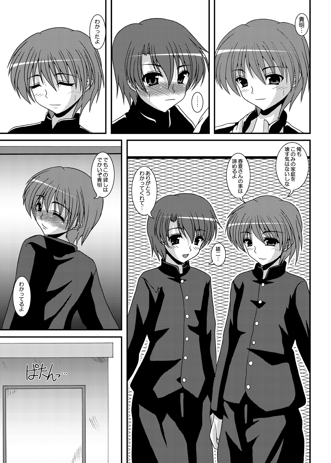 BAD END - Forbidden Fruit 3 - page 4 full