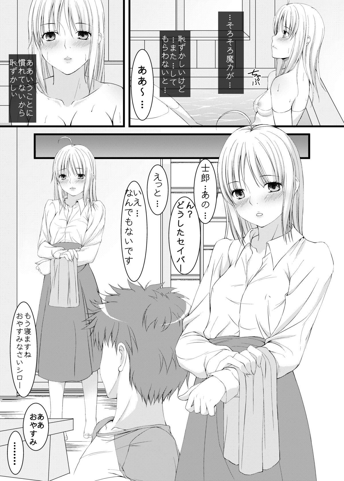 Saber to Itsumademo page 3 full