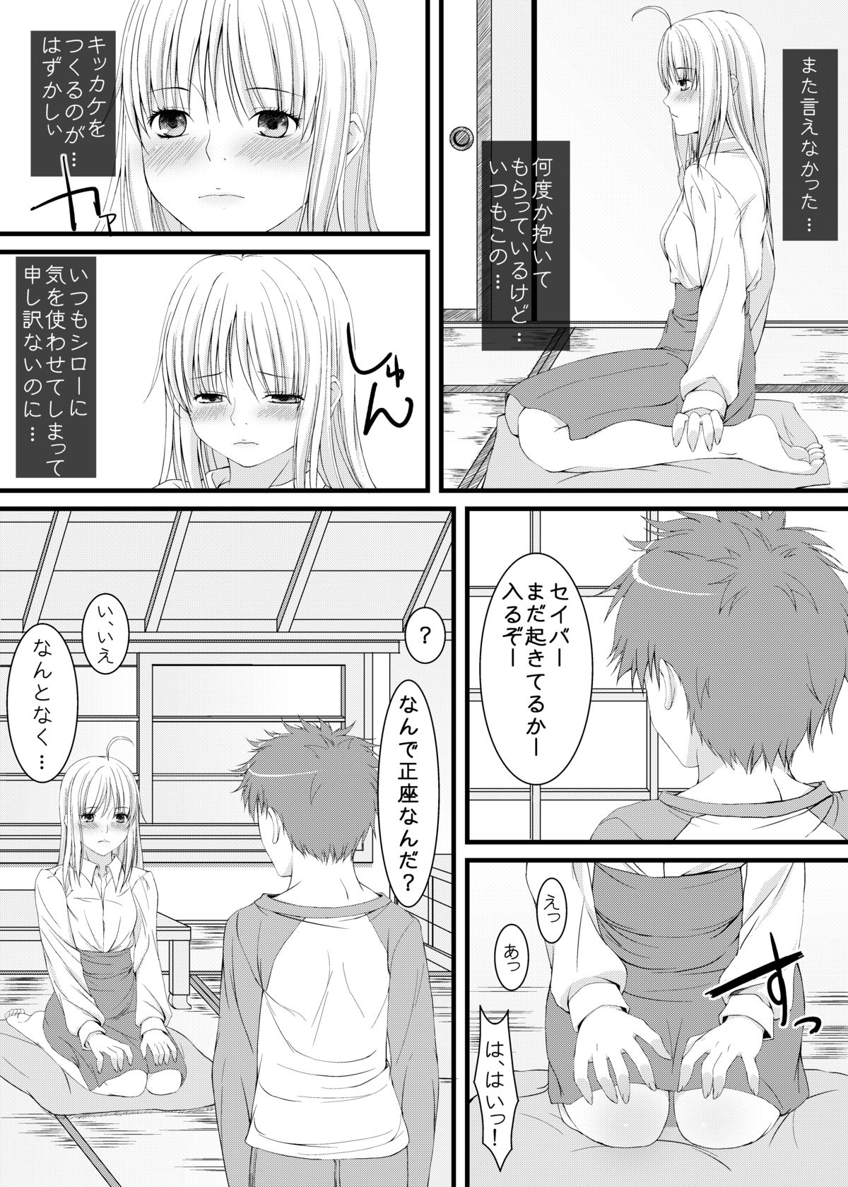 Saber to Itsumademo page 4 full