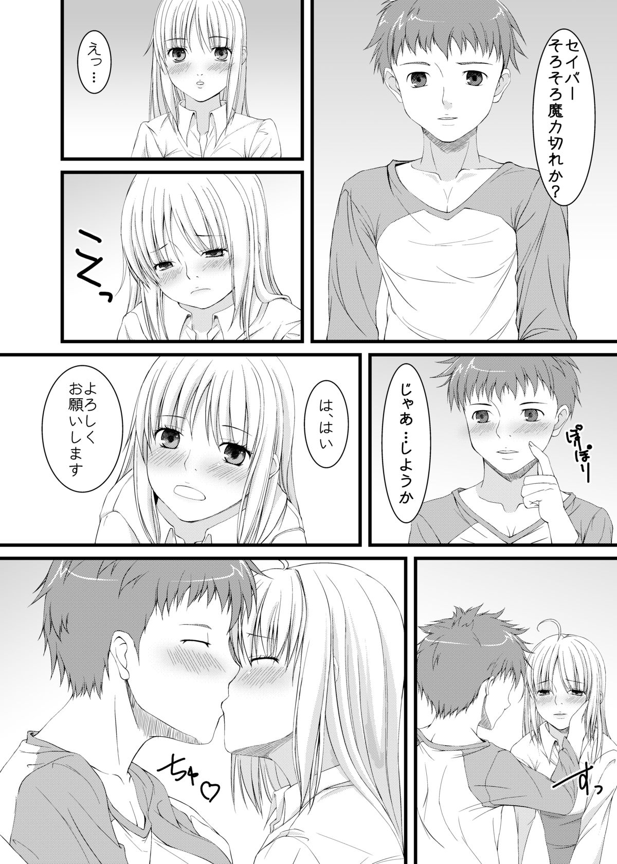 Saber to Itsumademo page 5 full