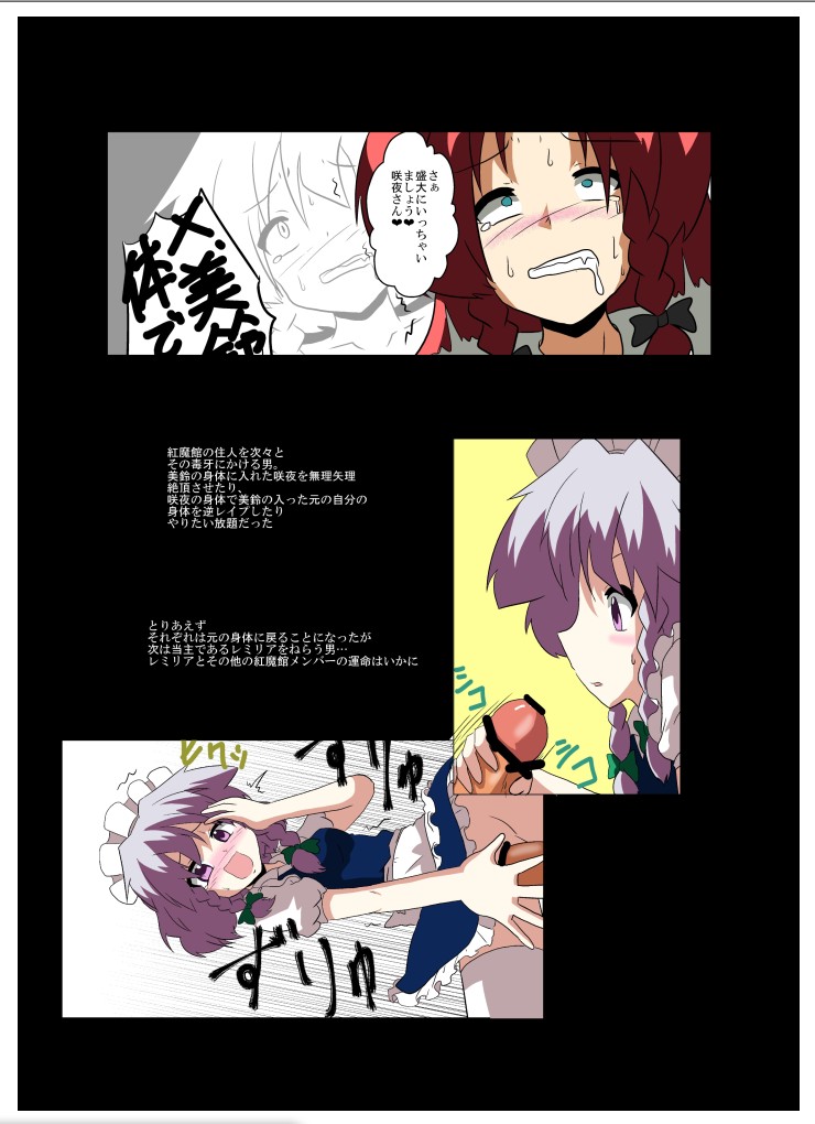 Touhou TS Monogatari ~Remilia Hen ~ page 4 full