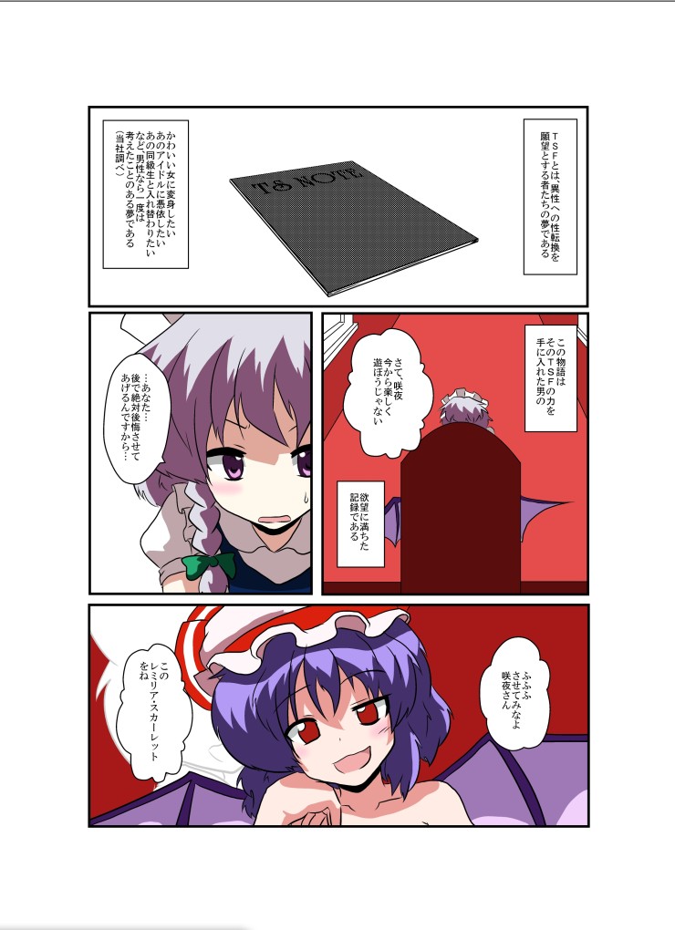 Touhou TS Monogatari ~Remilia Hen ~ page 5 full