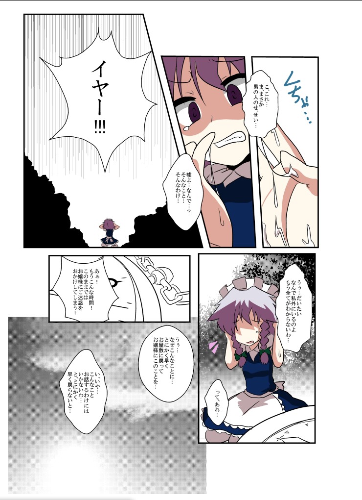 Touhou TS Monogatari ~Remilia Hen ~ page 8 full