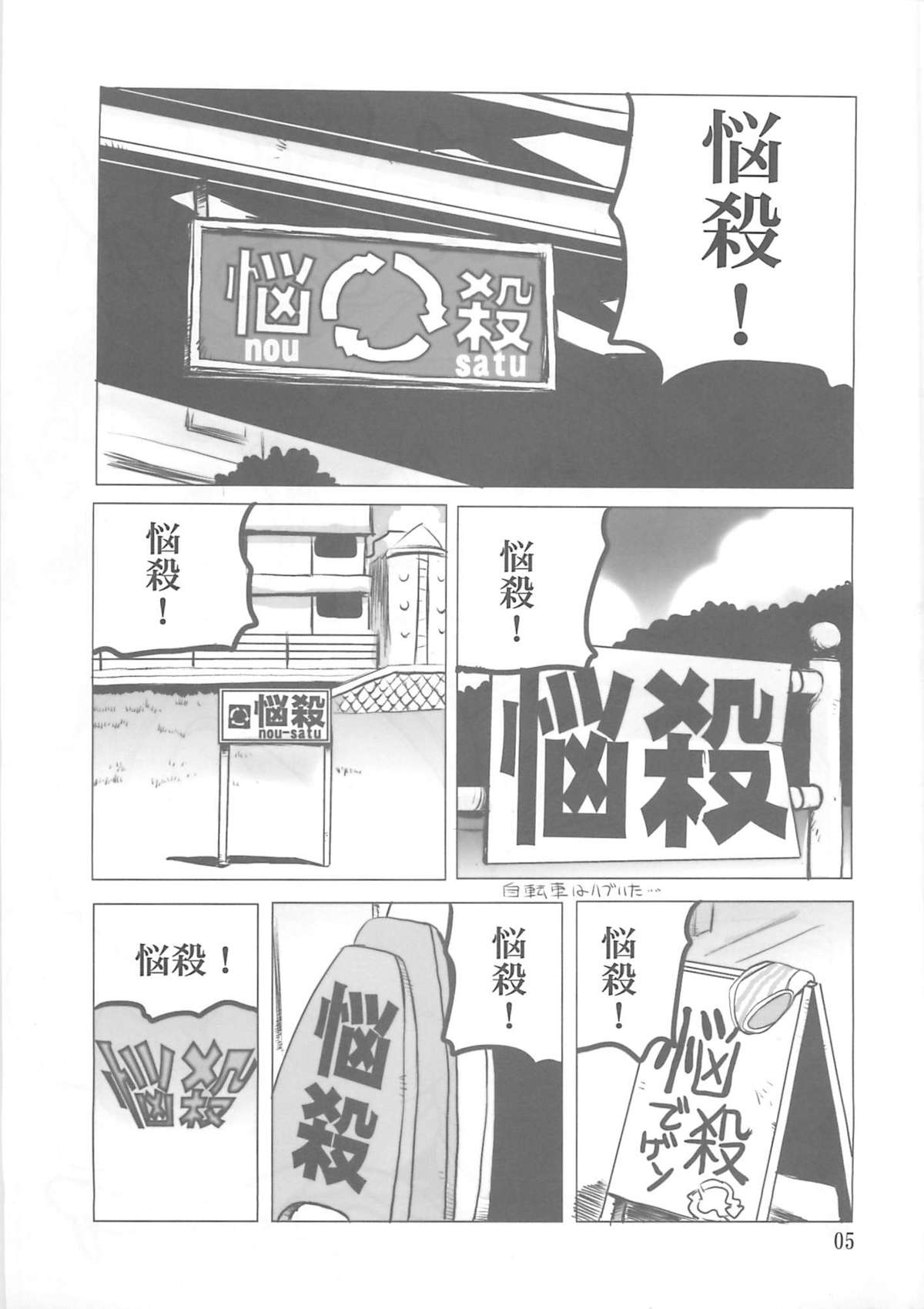 Nousatsu! Ika Oku-san page 4 full