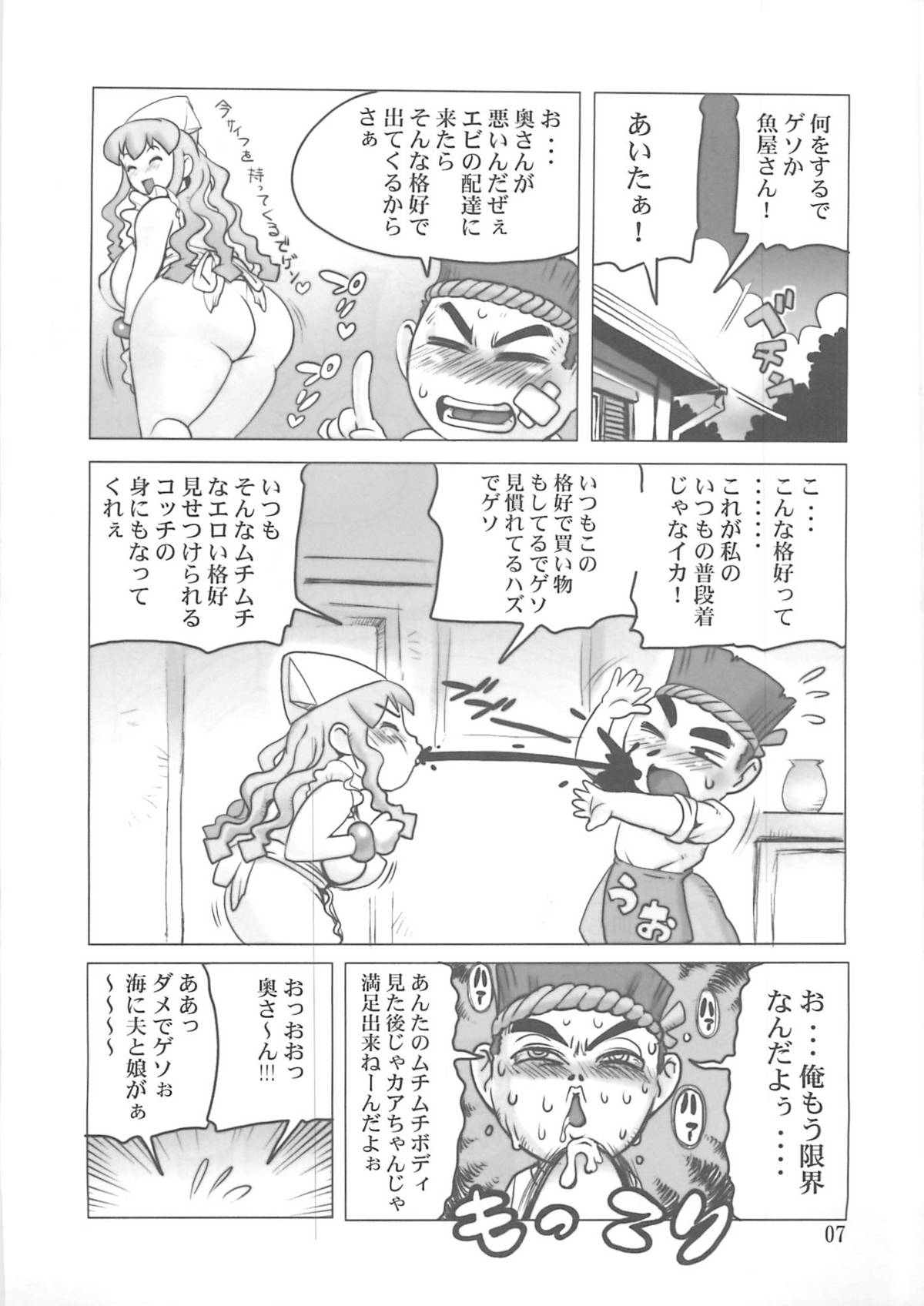 Nousatsu! Ika Oku-san page 6 full