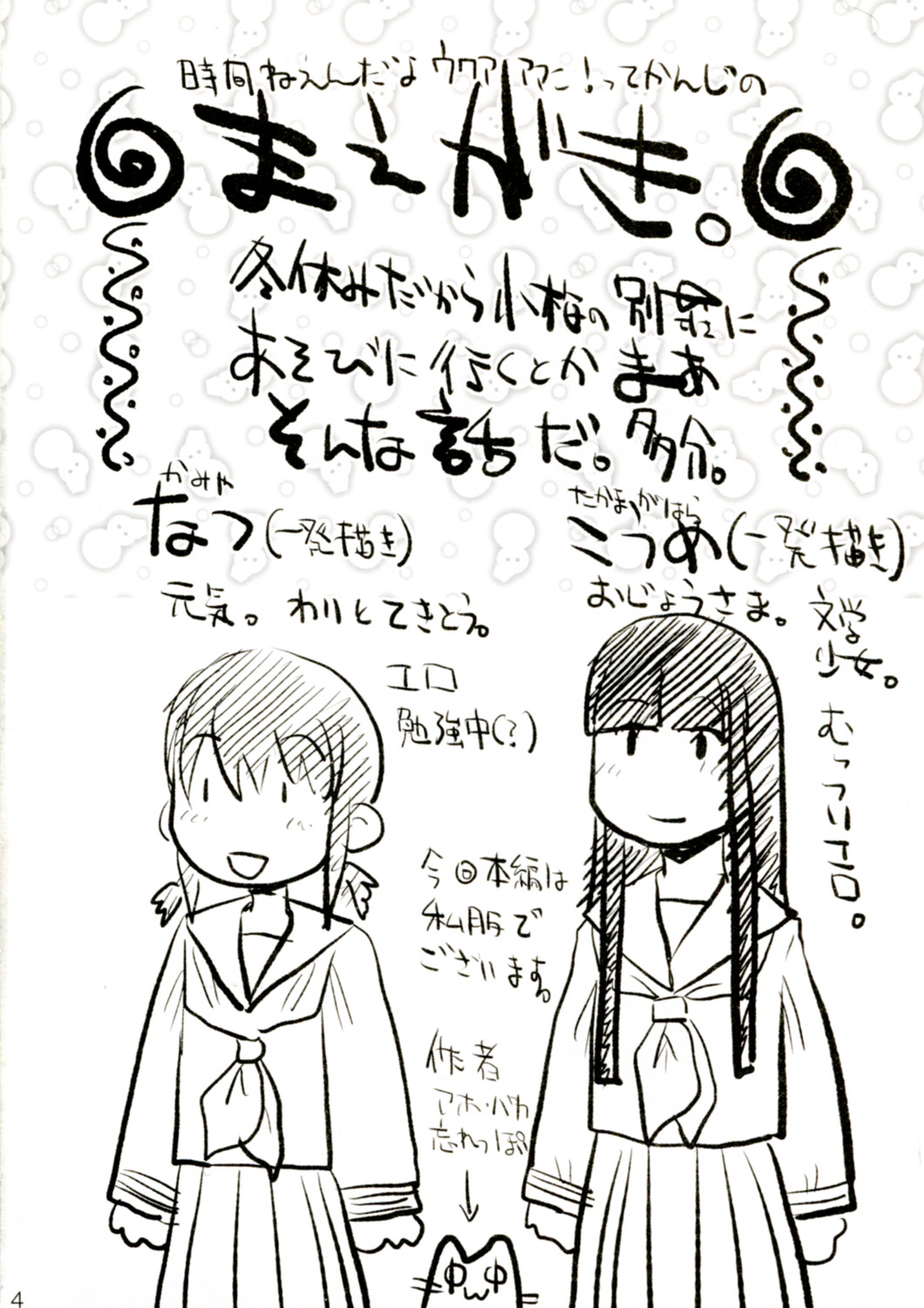 Les Chuu Life 3rd Vacation page 4 full