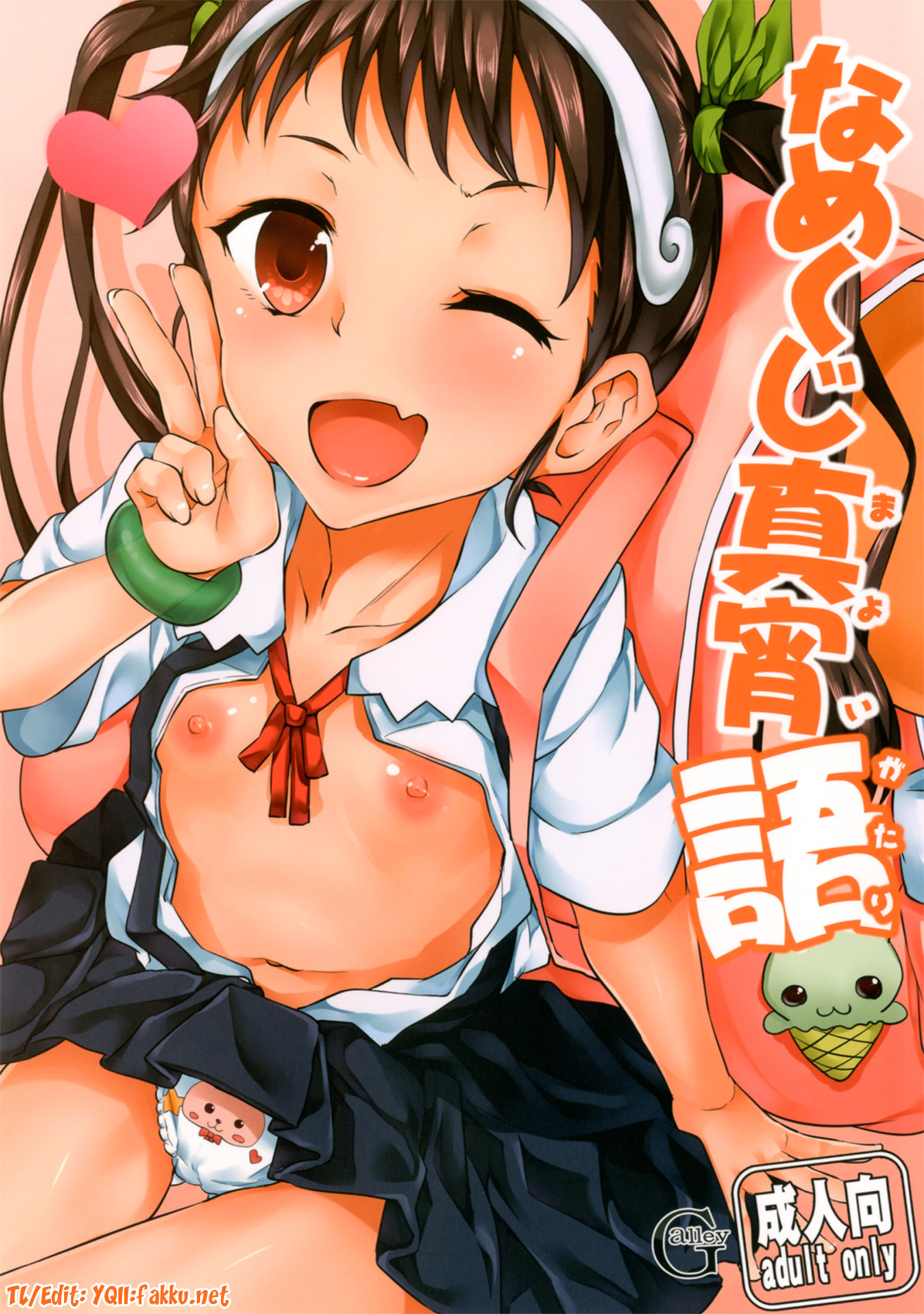 Namekuji Mayoigatari page 1 full