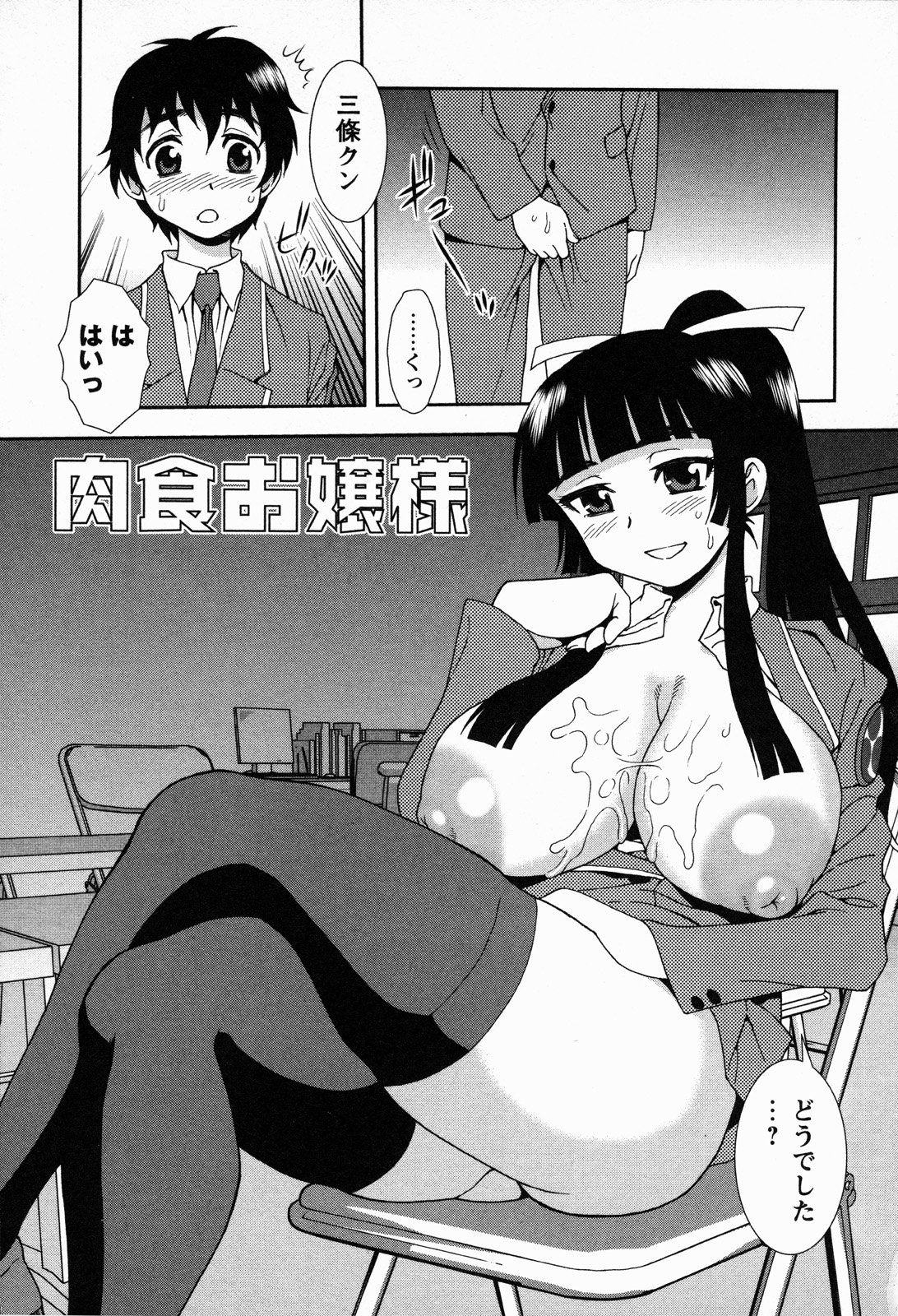 Nikushoku Joshi - Carnivorous girl page 10 full
