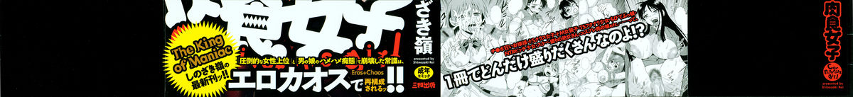 Nikushoku Joshi - Carnivorous girl page 3 full