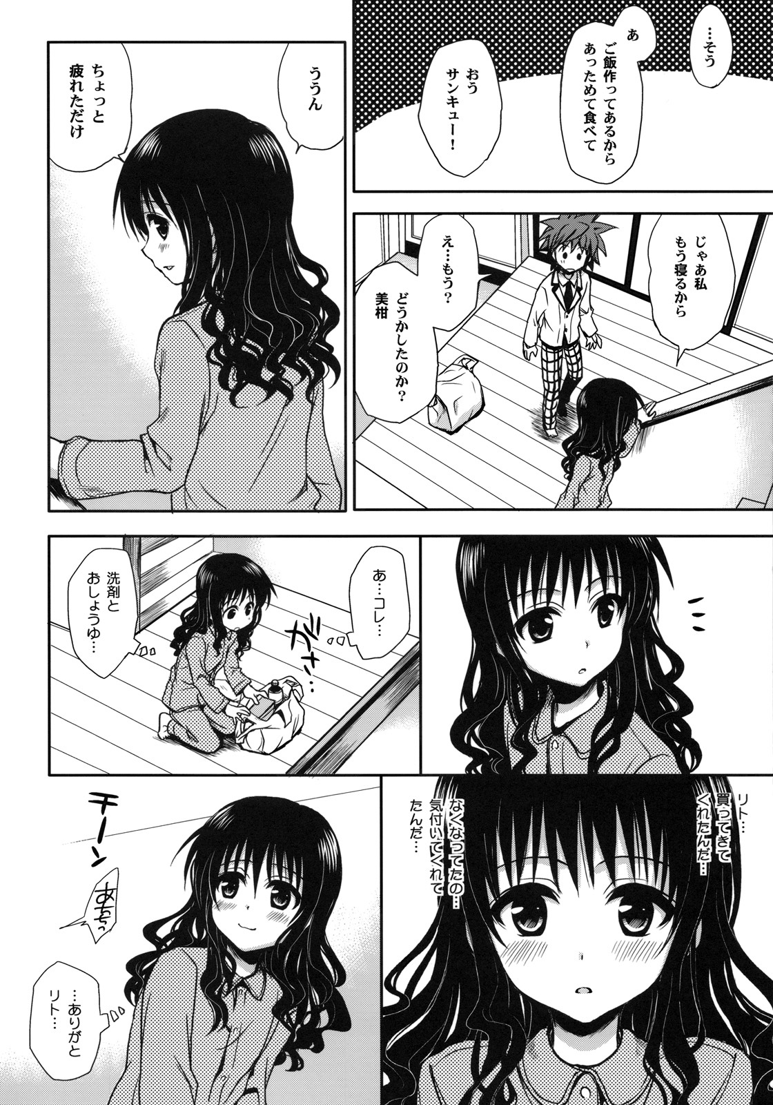 Imouto Mikan page 7 full