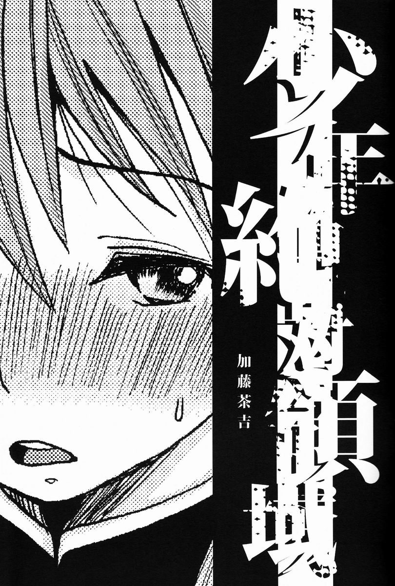 Shounen Zettai Ryouiki page 2 full