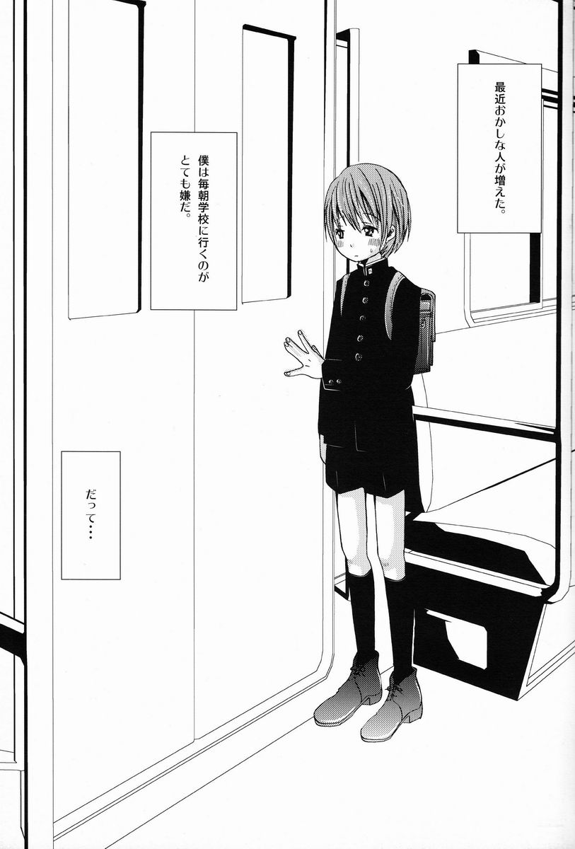 Shounen Zettai Ryouiki page 4 full