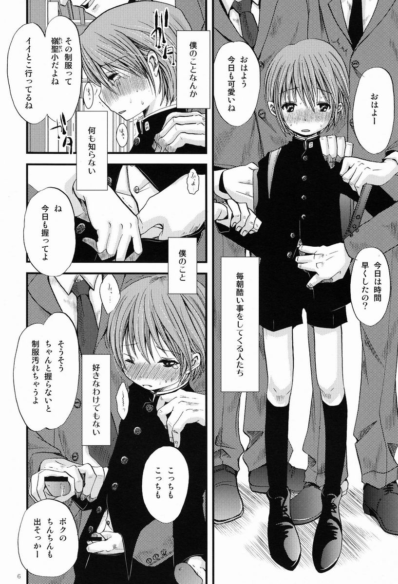 Shounen Zettai Ryouiki page 5 full