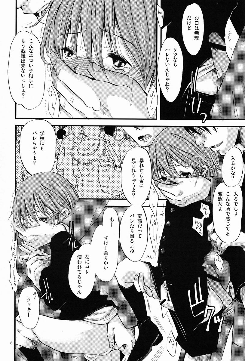 Shounen Zettai Ryouiki page 7 full