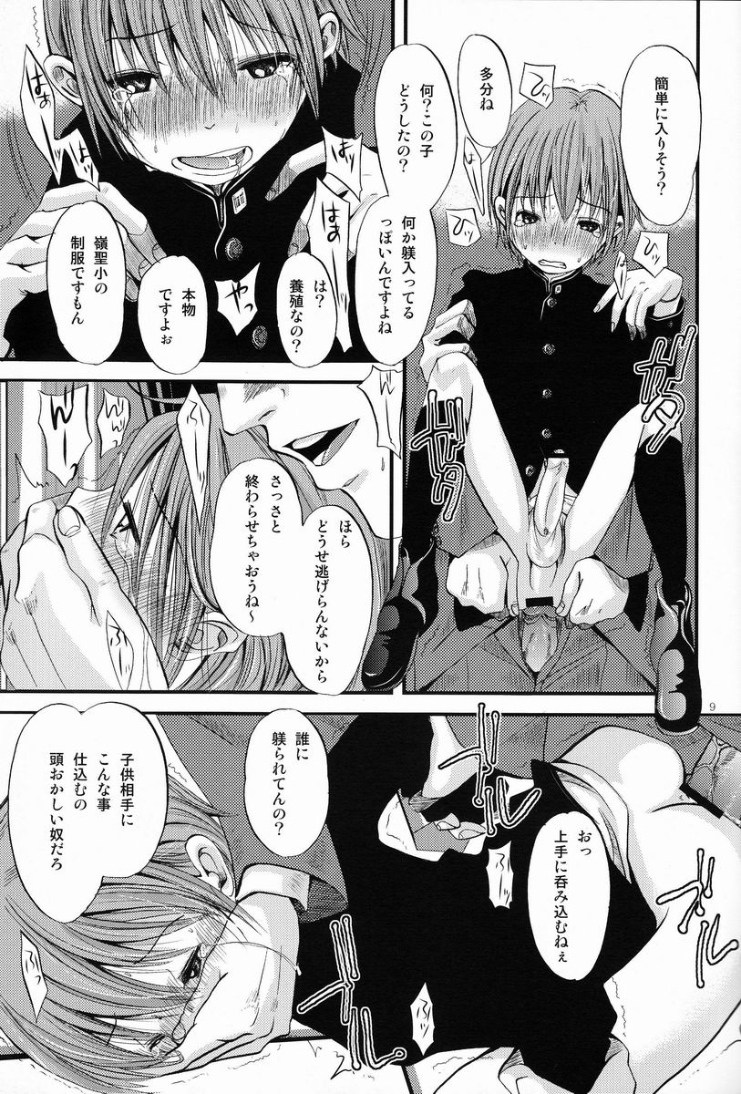 Shounen Zettai Ryouiki page 8 full
