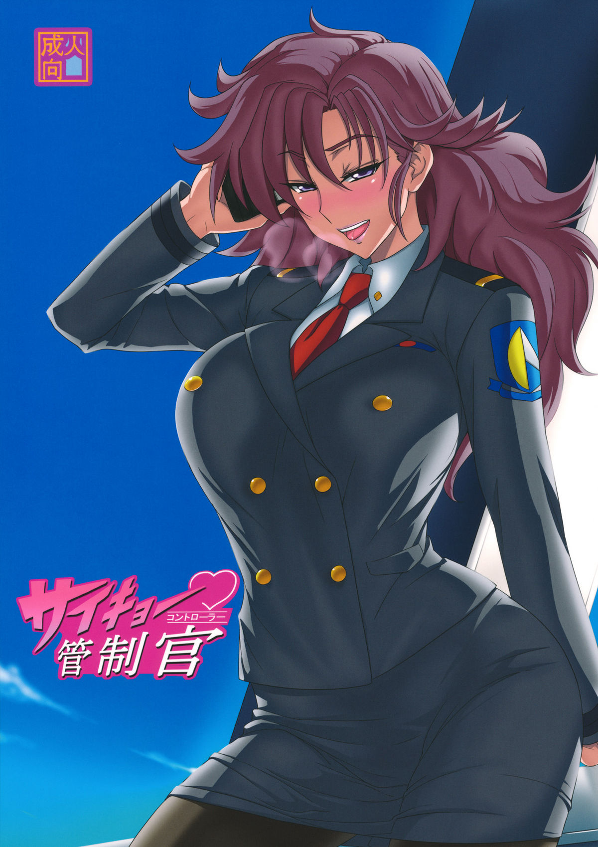 Saikyou Controller page 1 full