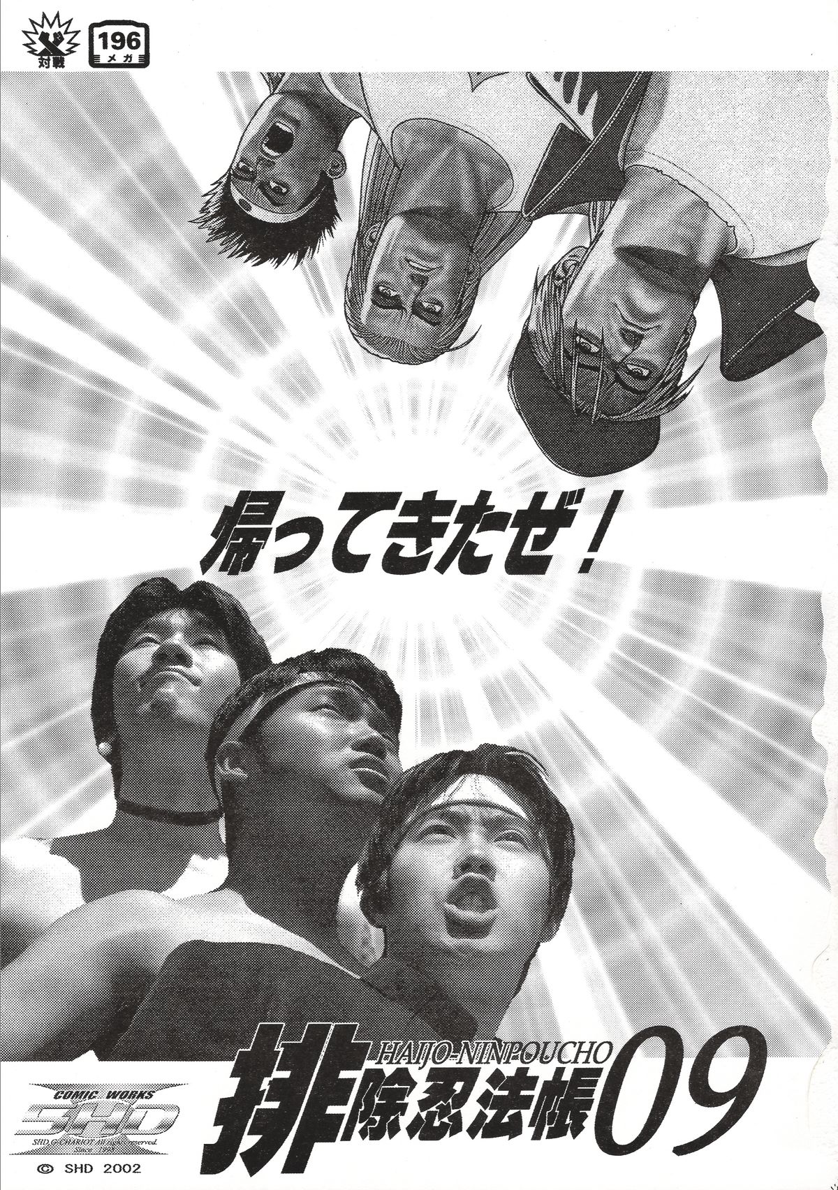 HAIJO NINPOUCHOU 9 page 3 full