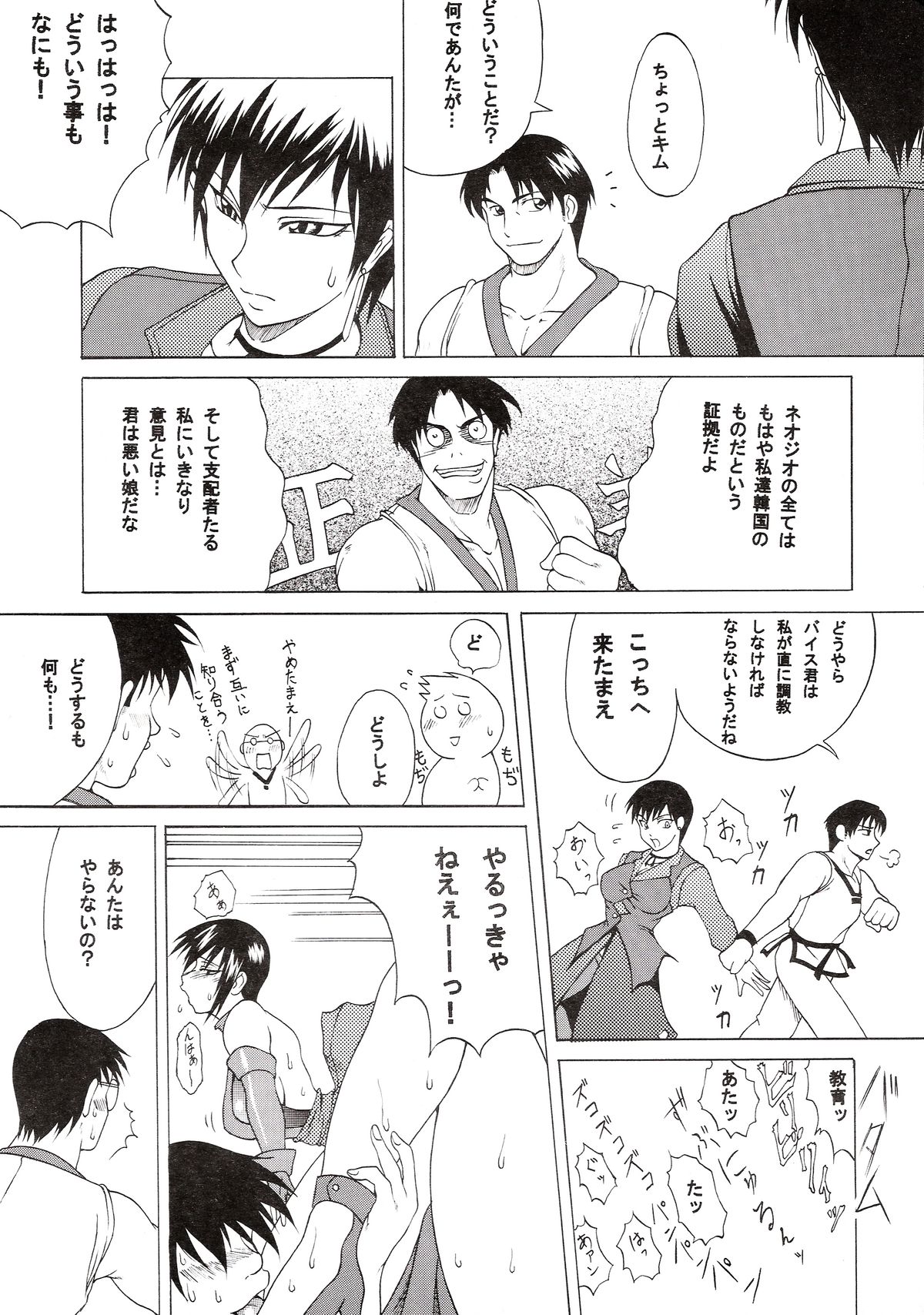 HAIJO NINPOUCHOU 9 page 6 full