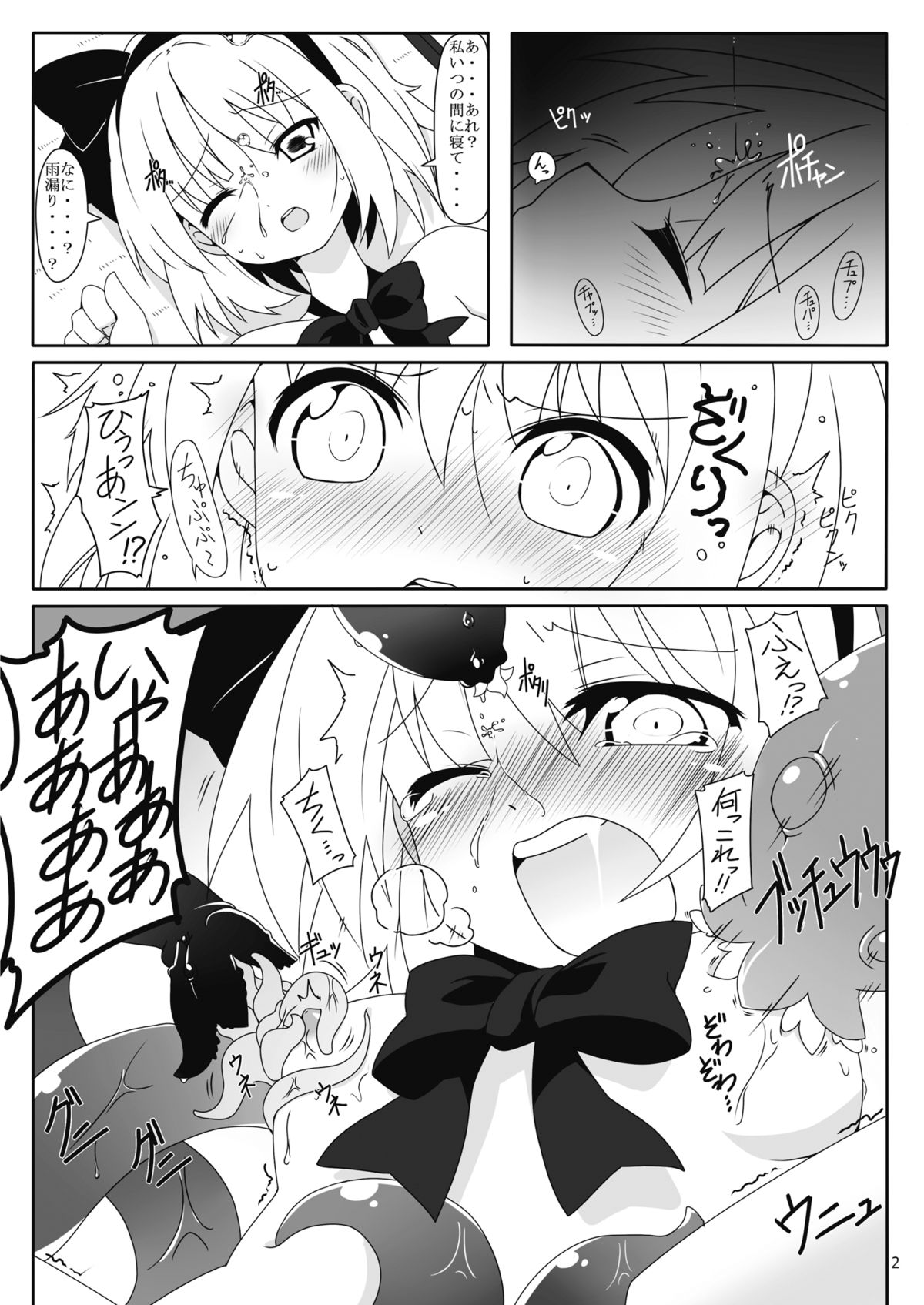 Koushite Youmu wa page 3 full