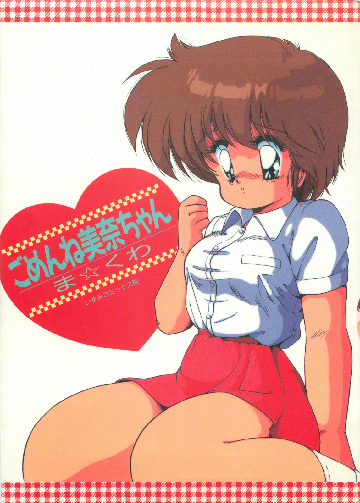 Gomenne Mina-chan 1 page 1 full