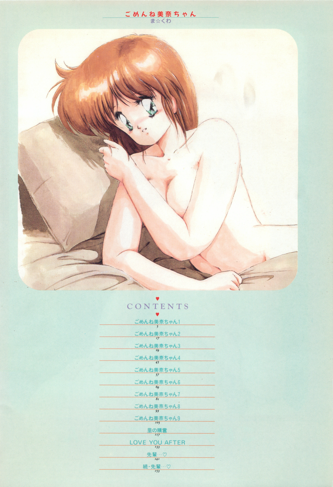 Gomenne Mina-chan 1 page 6 full