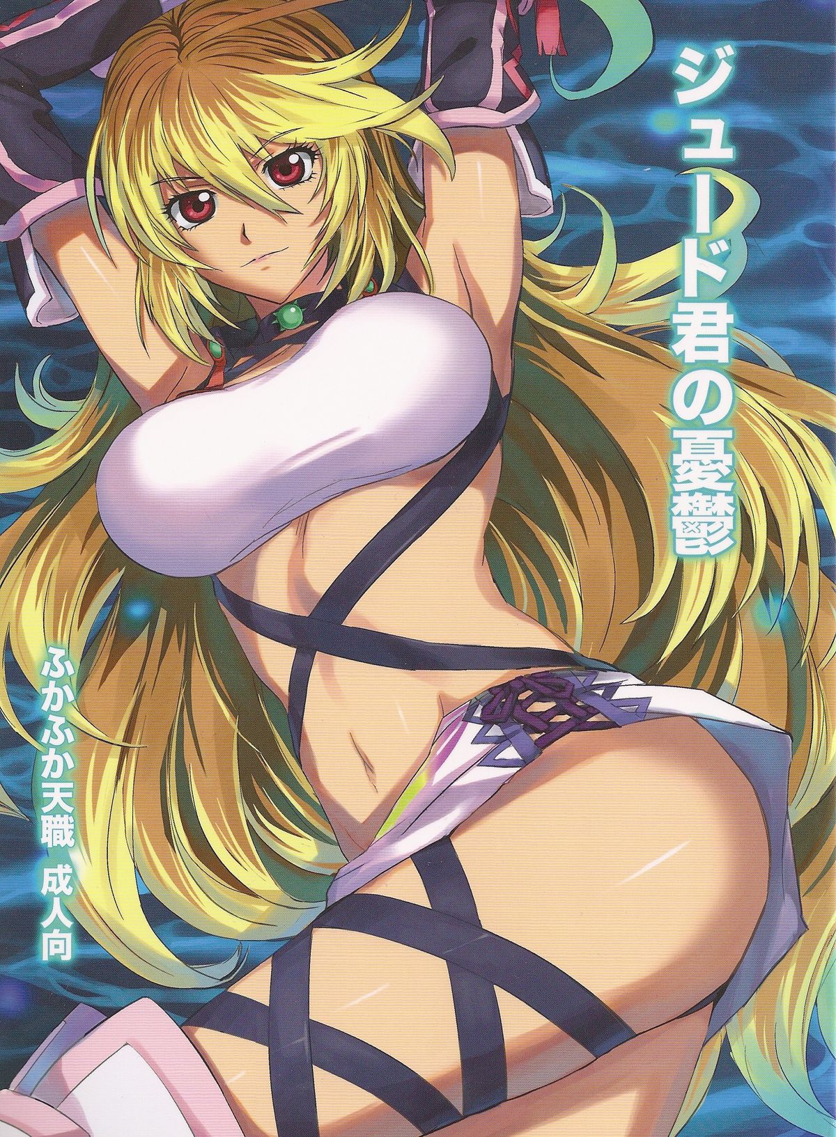 Jude-kun no Yuuutsu page 1 full