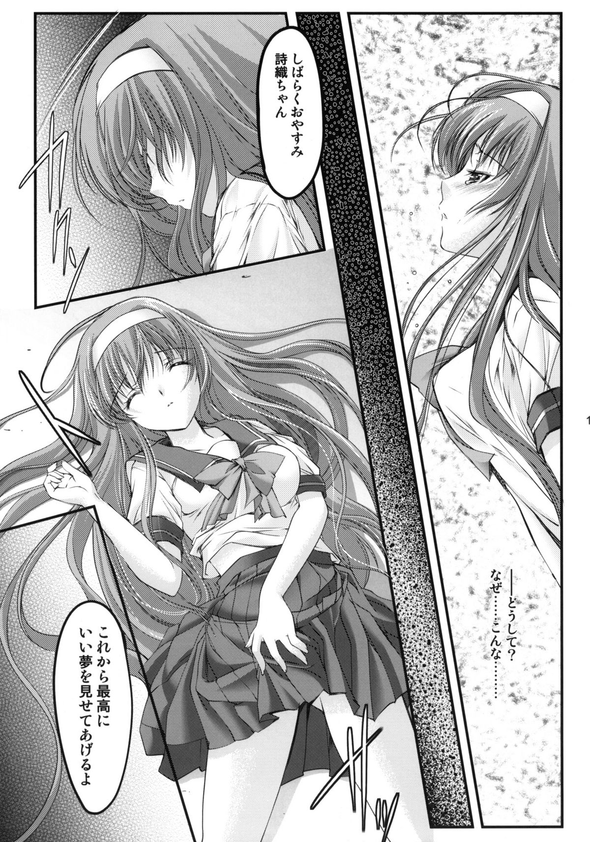 Shiori Dai-Ichi-Shou Kuppuku - Shinsouban page 10 full