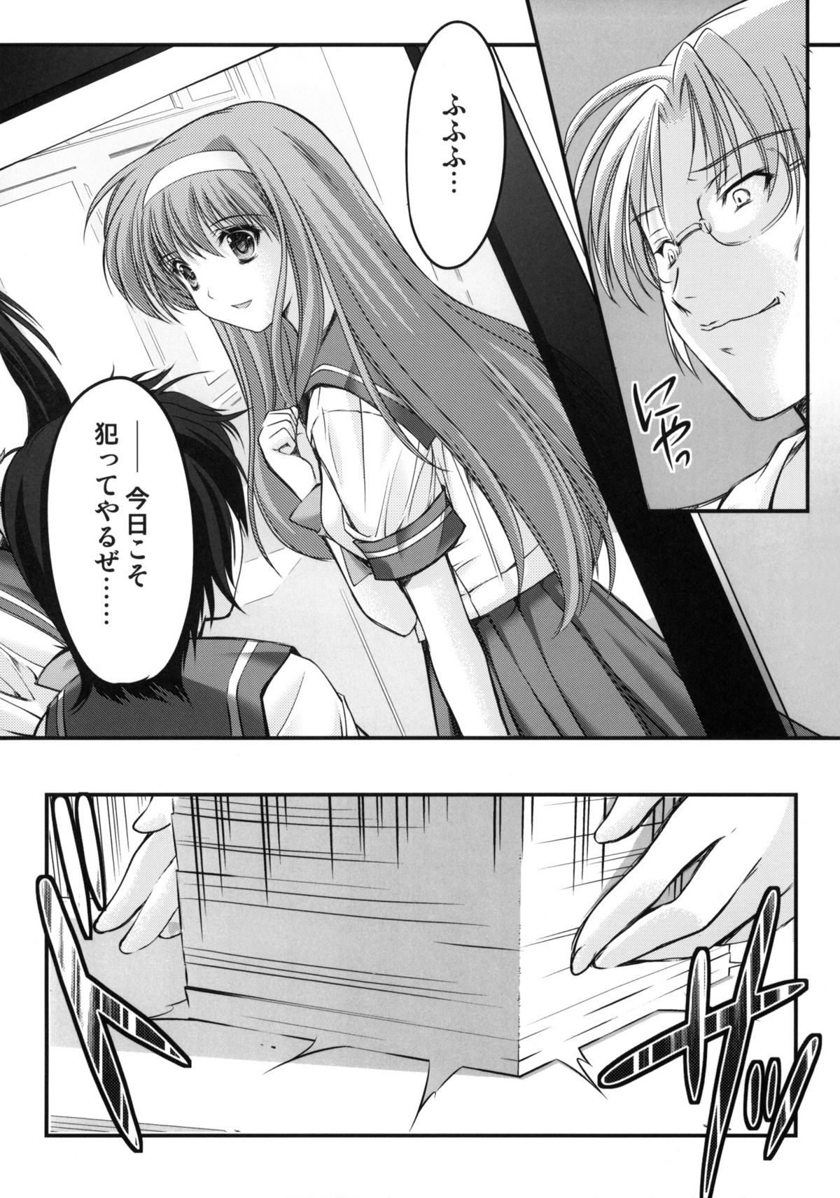 Shiori Dai-Ichi-Shou Kuppuku - Shinsouban page 6 full