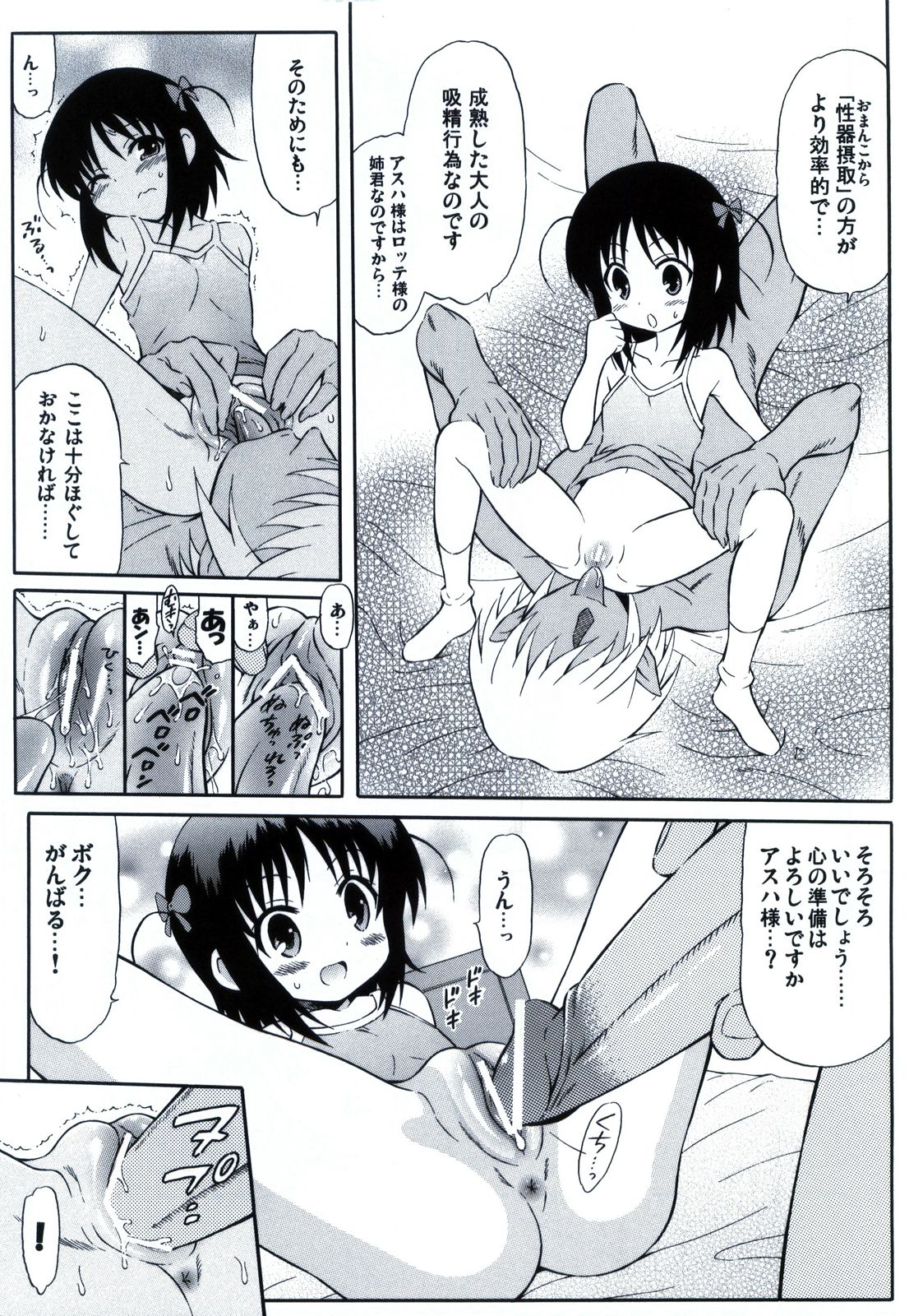 Asuhariet no Omocha o Chuu Chuu! page 3 full