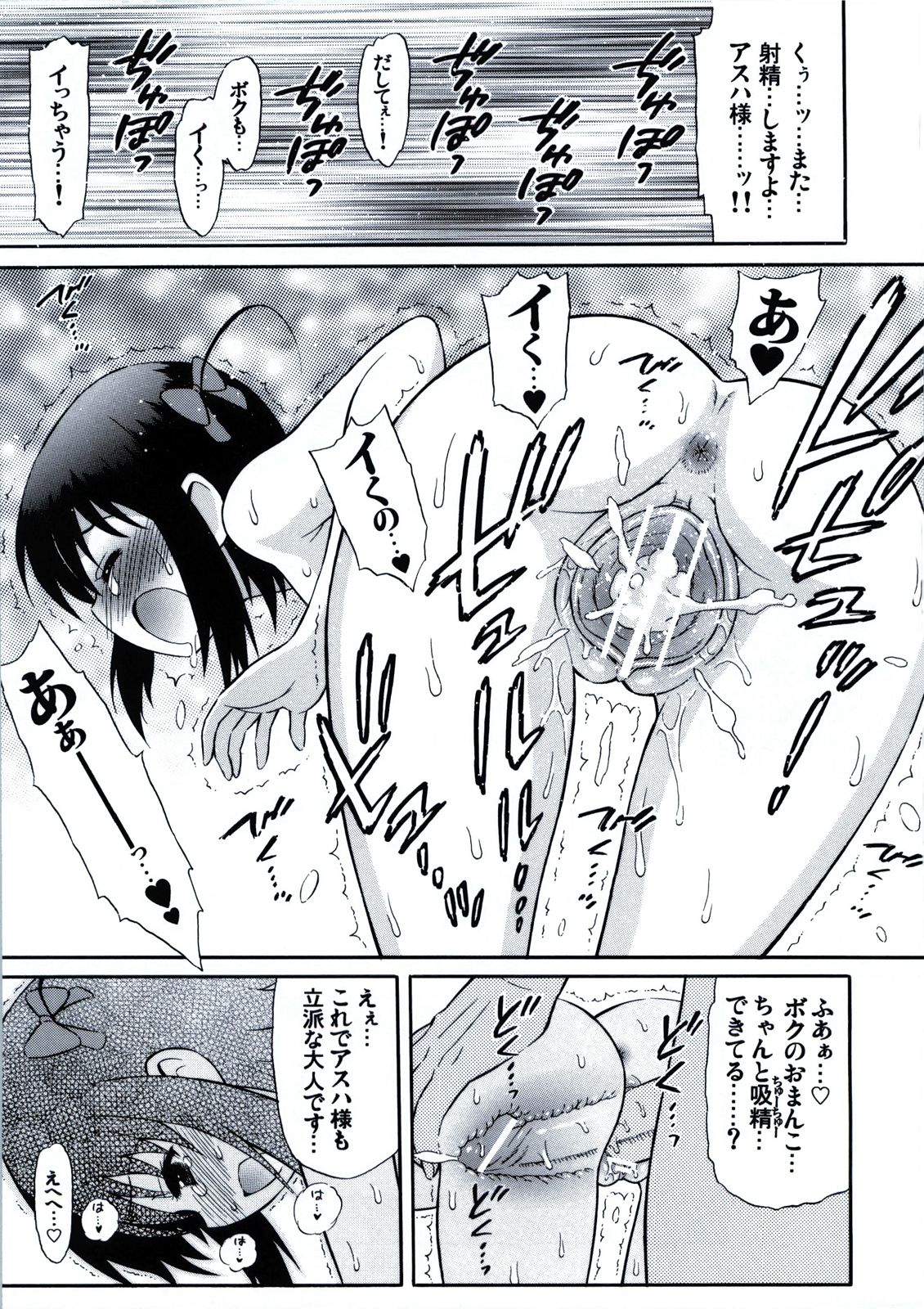 Asuhariet no Omocha o Chuu Chuu! page 9 full