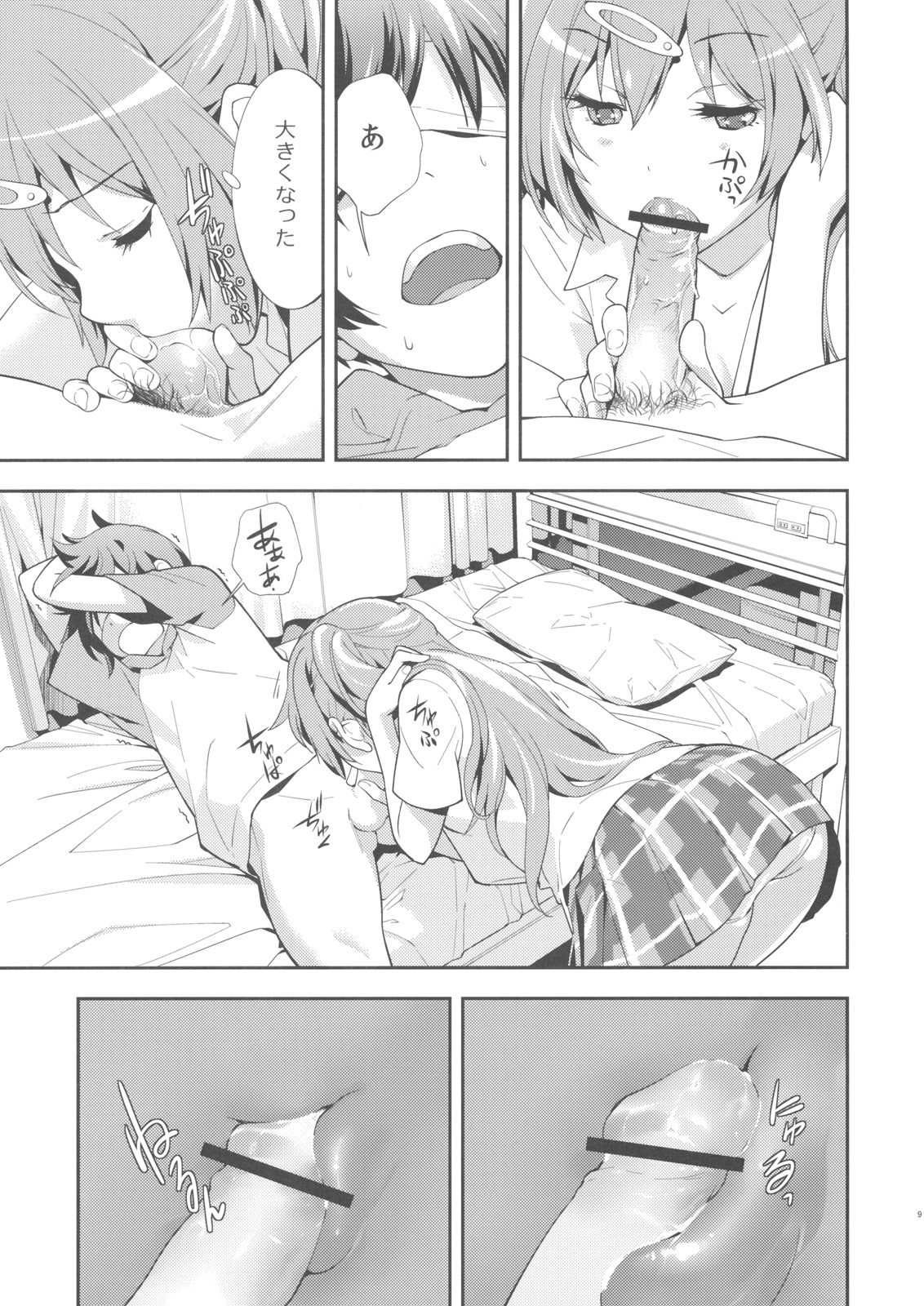 Summer-Summer page 10 full