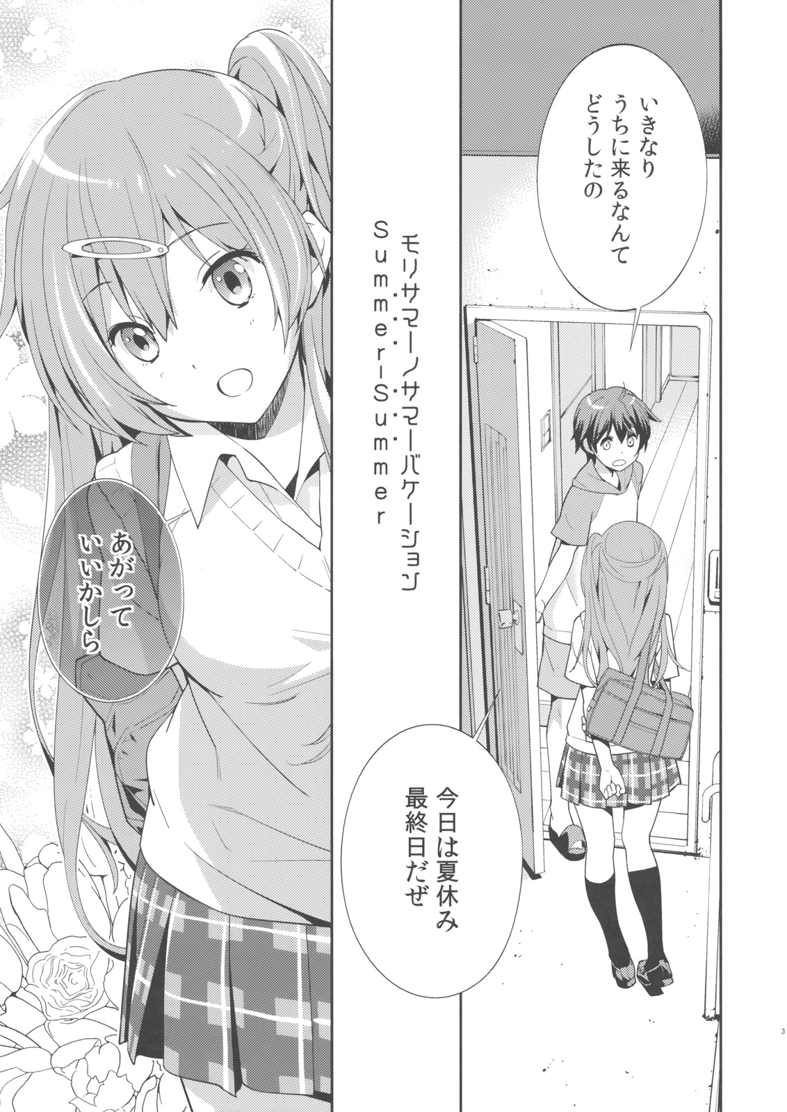 Summer-Summer page 4 full